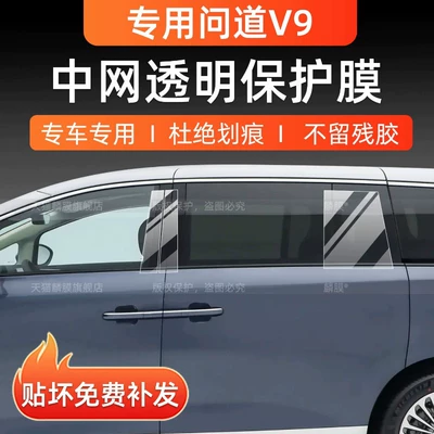 B-pillar protective film, navigation screen, Car interior film