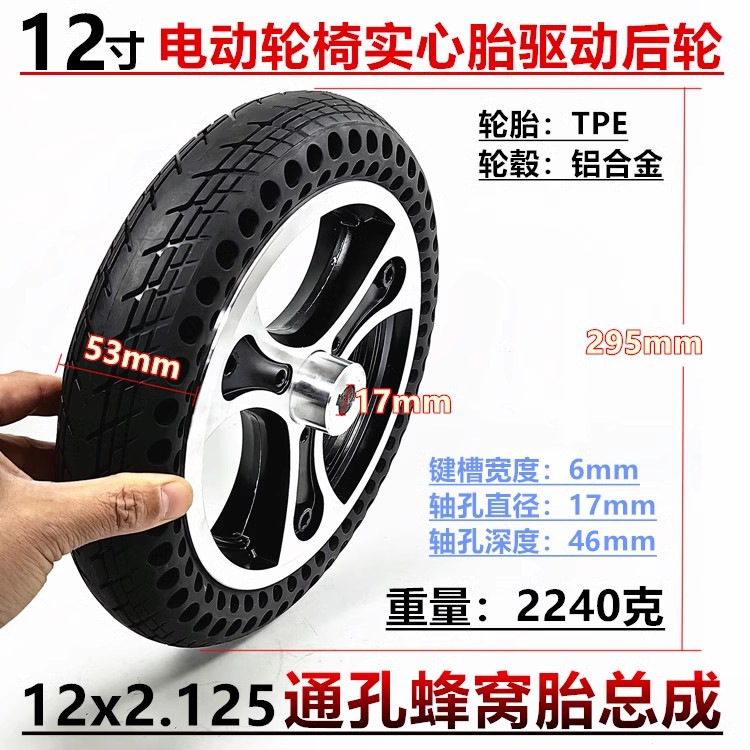 12寸12x2.125电动轮椅后轮总成12 1/2*2 1/4键槽法兰实心胎整轮子