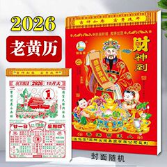 2026年日历马年老式黄历家用大本挂历手撕一天一页万年历马年吉祥
