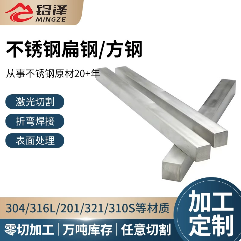Нержавеющая сталь, плоская сталь, квадратная сталь, нержавеющая сталь 304/201/316L, матовая плоская сталь, квадратная сталь, холоднотянутая нержавеющая сталь, квадратная сталь