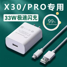 适用于vivox30充电器vivox30pro充电头33w瓦急速闪充插头type-c数