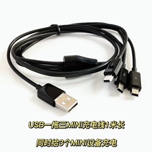 一拖三MINI 5PIN数据线  同时充3部MINI设备 1米长
