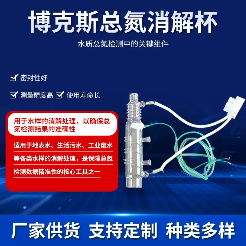 博克斯消解池石英消解单元消解器皿COD氨氮消解水质检测实验仪器