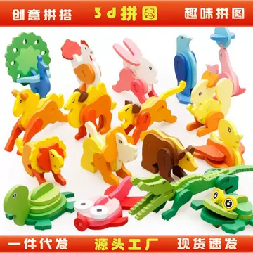 Special offer 3D three-dimensional jigsaw puzzle animal jigsaw puzzle model boys and girls baby beneficial intelligence product wooden jigsaw puzzle toy - ShopShipShake