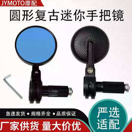 摩托车电动车改装圆形复古迷你手把镜CNC哈雷通用新款车把后视镜