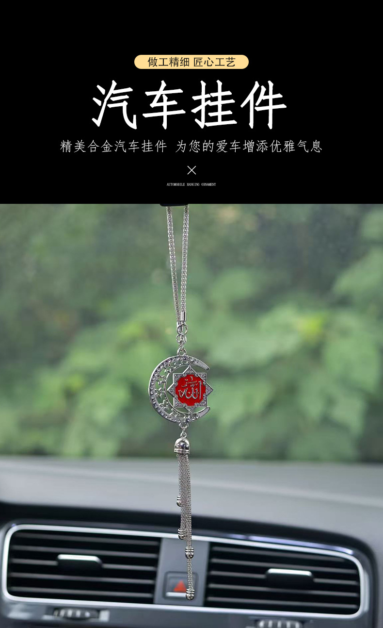 Cross-Border Middle East and Southeast Asia Moon and Six-Pointed Star Car Pendant Rearview Mirror Decoration Amazon Direct Sales