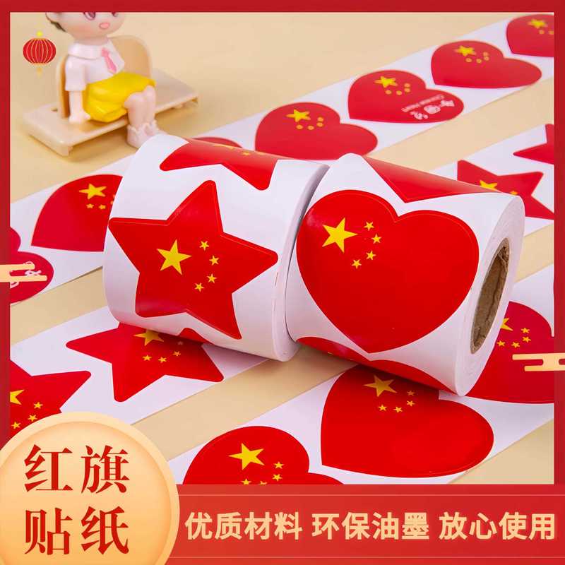 国旗贴纸脸贴爱心贴纸国庆节脸贴贴纸幼儿园儿童五星红旗防水爱国|undefined