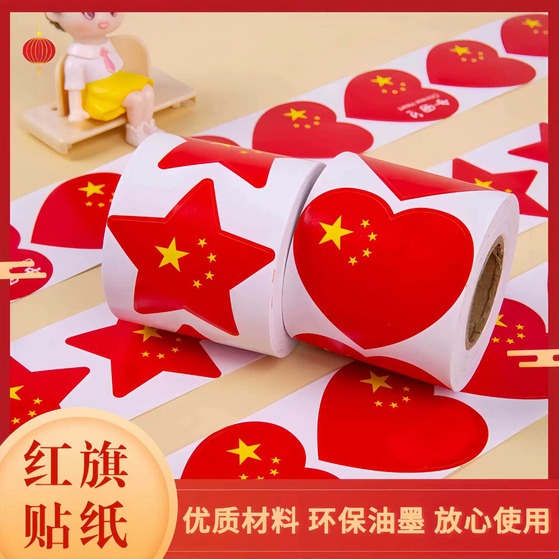 国旗贴纸脸贴爱心贴纸国庆节脸贴贴纸幼儿园儿童五星红旗防水爱国