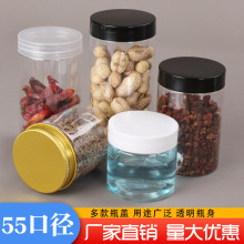 现货55口径食品罐密封罐茶叶透明密封罐坚果瓶糖果密封罐蜂蜜罐