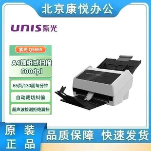 Ziguang Q5665 A4 Colorful High-Speed Double-Sided Scanner Document/Bill/Archive High-Definition Continuous Automatic Paper Feeding