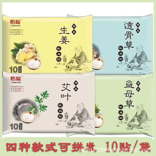 Yi warm body stickers ginger wormwood Tu bone grass motherwort warm stickers self-heating warm baby 10 mount