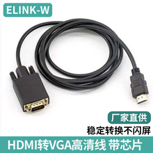 工厂批发HDMI转VGA转接线1.8米电脑显示1080P高清视频HDMI TO VGA