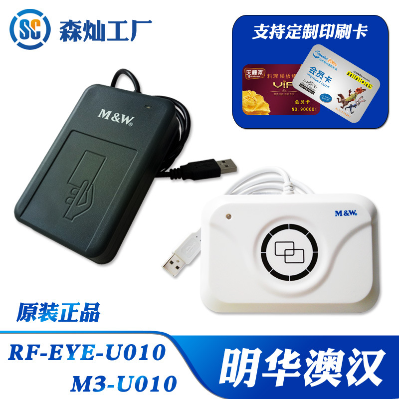 现货明华澳汉IC读写器RF-EYE-U010兼容非接触式感应读写器M3-U010