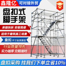 盘扣式脚手架建筑工地48 60系承插型快拆工程镀锌盘扣脚手架配件
