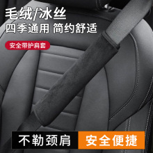 汽车安全带护肩套舒适透气长途用防勒保护肩颈保险带汽车车内用品