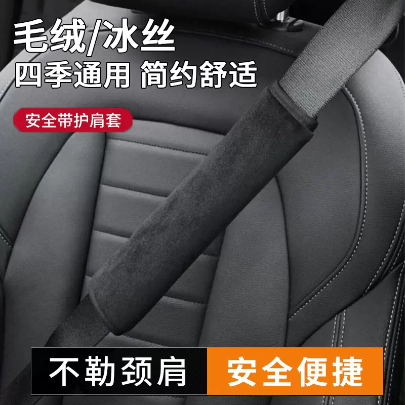 汽车安全带护肩套舒适透气长途用防勒保护肩颈保险带汽车车内用品