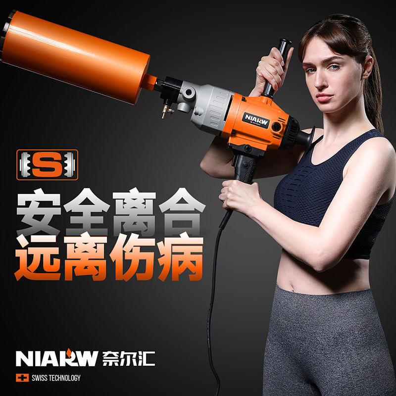 奈尔汇水钻机钻孔机手持式混泥土打孔器空调打孔机大功率水砖机