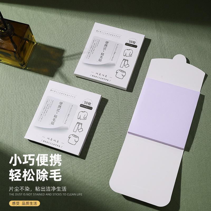 日系粘着毛ステッカー家庭用携帯型粘着紙引き裂き式服使い捨てほこり毛髪粘着毛器|undefined