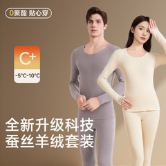 7A抗菌秋冬保暖内衣套装女蚕丝羊绒加厚加绒圆领无痕秋衣秋裤男女