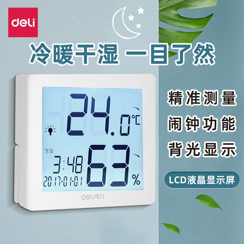 得力8846电子温度计家庭用干湿LED背光婴儿房多功能湿度计测温仪