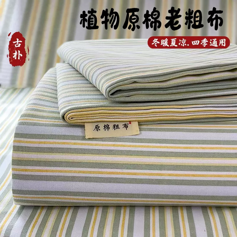 原棉老粗布床单三件套100细纱双人夏季学生宿舍传统帆布凉席被单