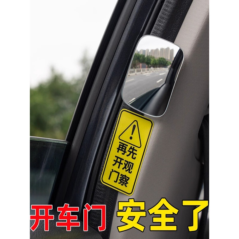 Car Rear Door Opening and Exit Observation Mirror, Rearview Mirror, Interior Rearview Mirror, Blind Spot Removal Wide-Angle Mirror, Anti-Collision Reversing Mirror