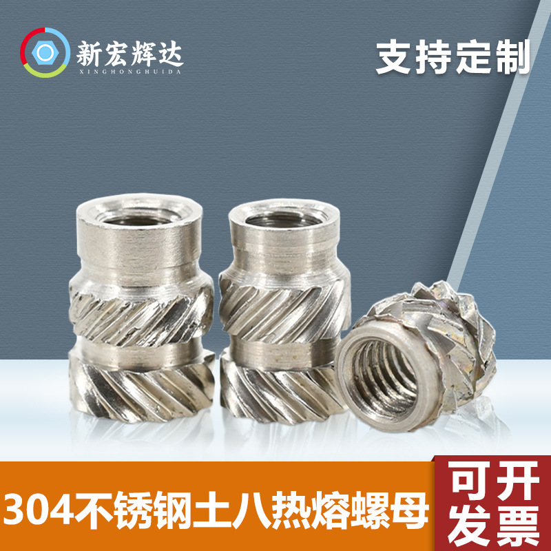 非标定制不锈钢土八滚花螺母加工热熔预埋双斜纹注塑螺母机加工