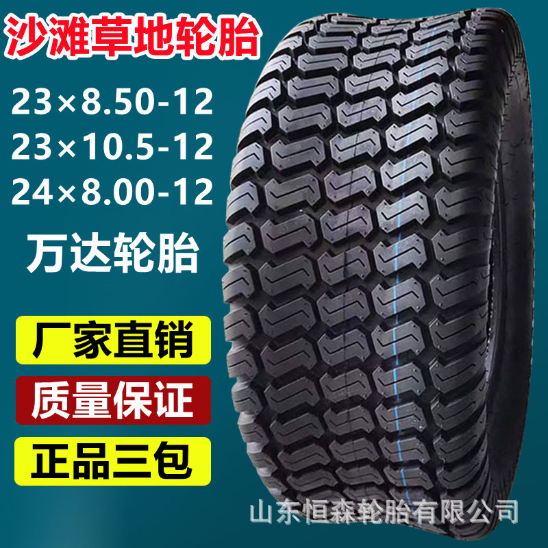万达23×8.50-12草坪车草地机轮胎 15×6.00-6  24*12.00-12轮胎