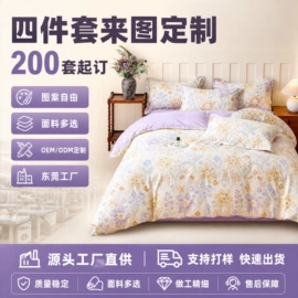 四件套;其他毛毯;床单、被单