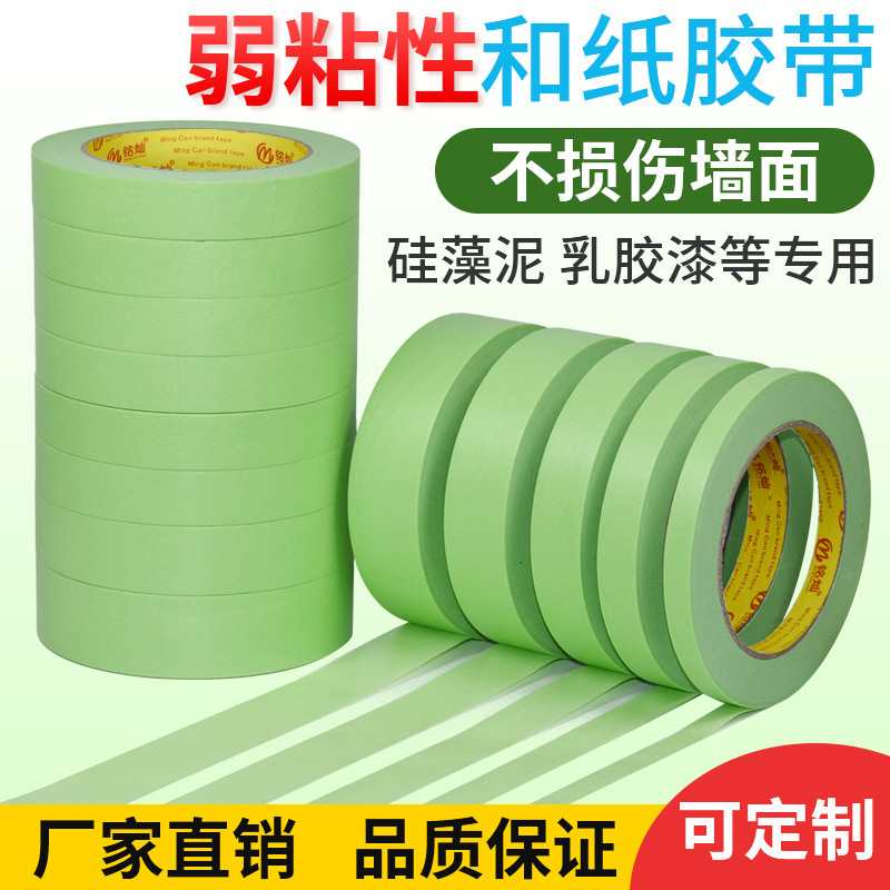 弱粘性美纹纸胶带美缝用撕下无痕和纸胶带喷漆遮蔽装修分色纸50米