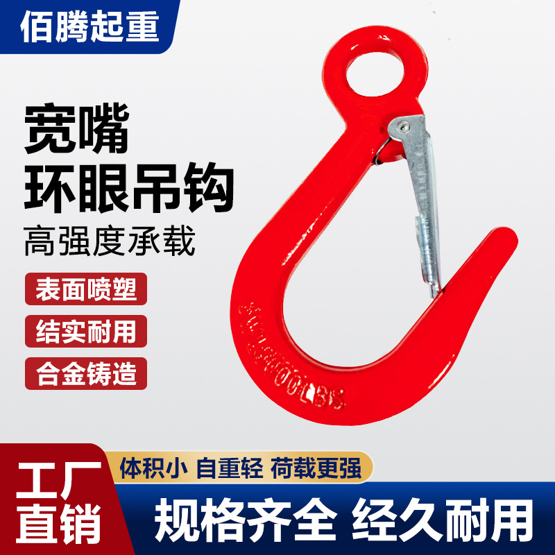 宽嘴挂钩跨境批发货钩起重吊具环眼吊钩大全吊环抓钩可定制