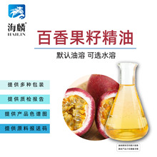 百香果籽油 油溶水溶 植物壓榨提取基礎油 多種規格