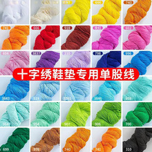 刺绣线十字绣鞋垫线补线单股粗线棉线配线一件根颜色可选批发