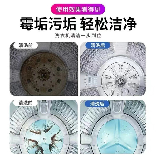 Washing machine tank cleaning agent, powerful descaling, sterilization, disinfection and decontamination artifact drum, dedicated fully automatic