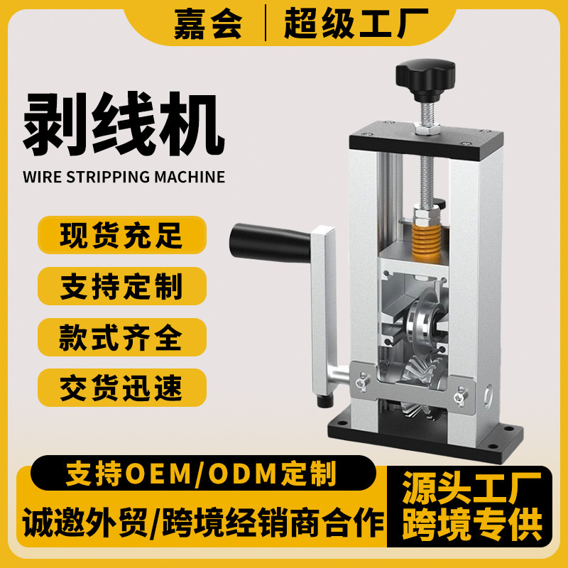 Cross-Border Wholesale of Small Electric Wire Stripping Machines for Stripping Old Copper Wires and Waste Wires