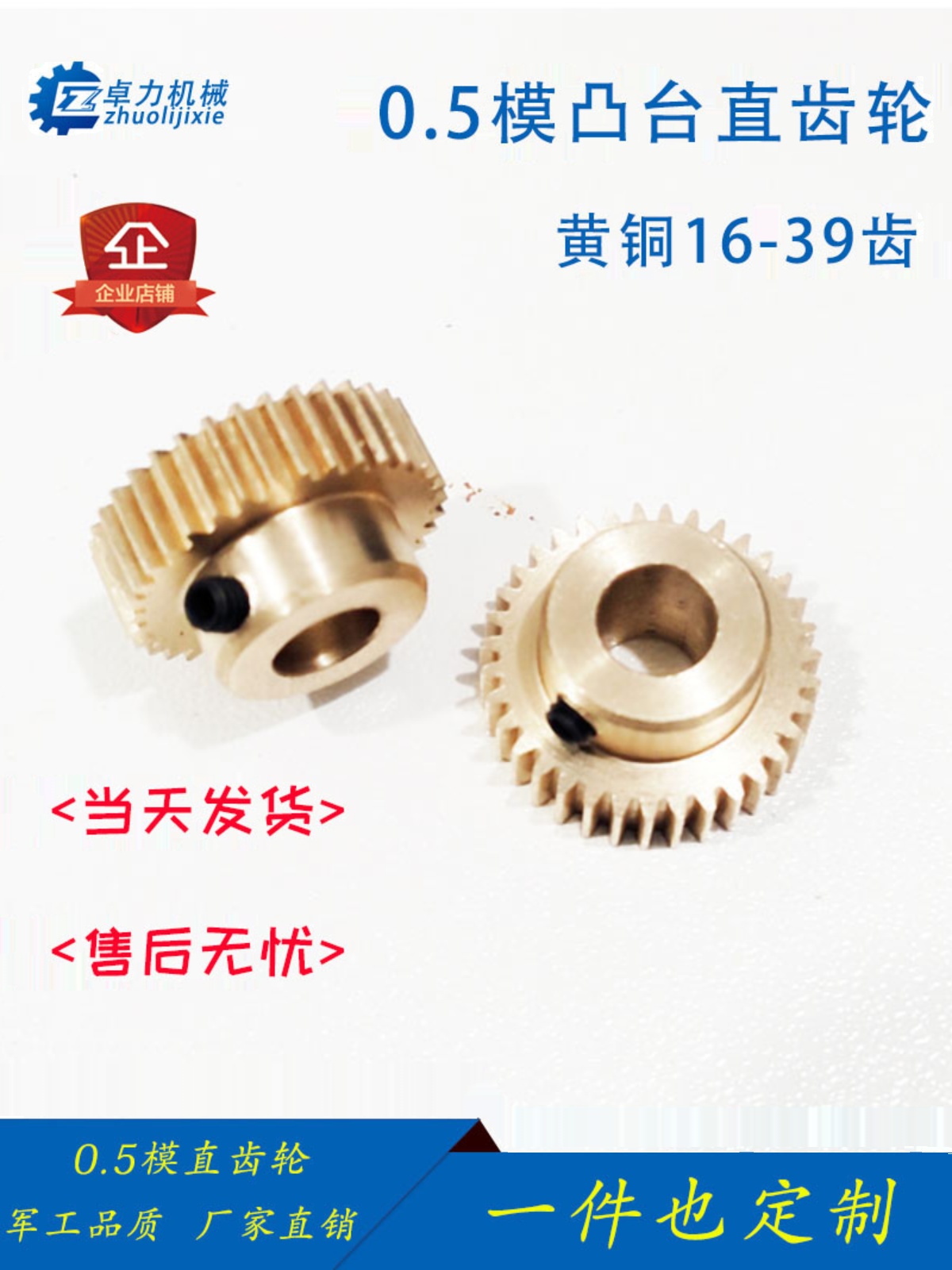 0.5模直齿轮黄铜凸台16-39电机马达齿轮定 制圆柱小齿轮皮发