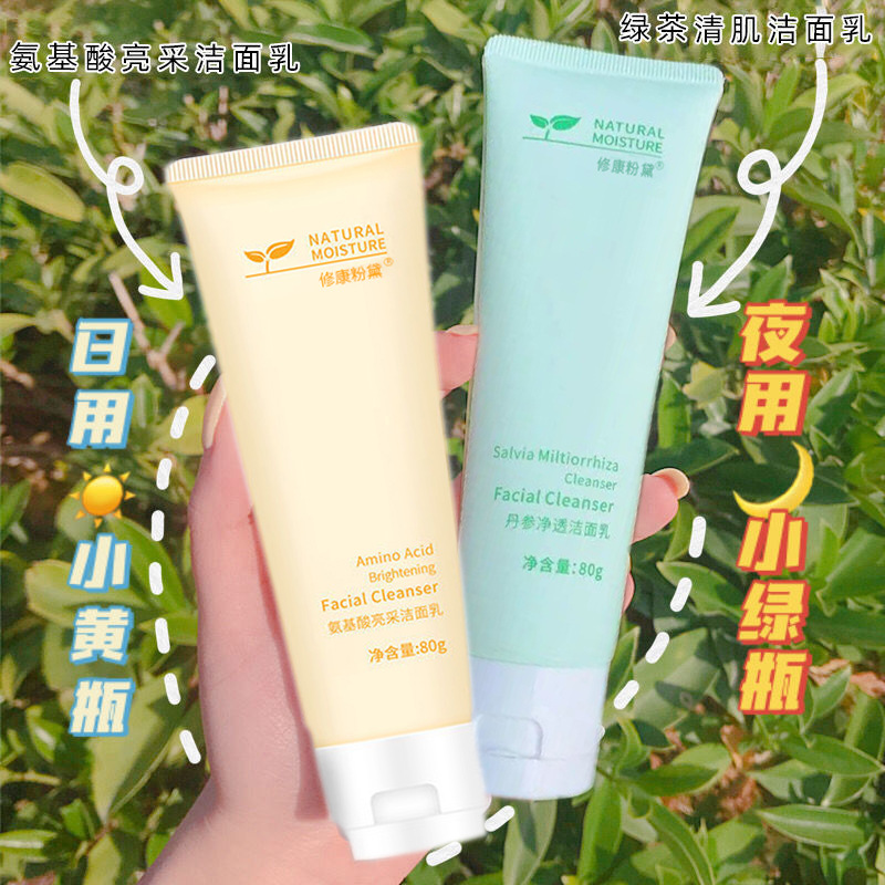 早晚洗面奶氨基酸洗面奶深層清潔綠茶清肌潔面乳控油祛痘角質