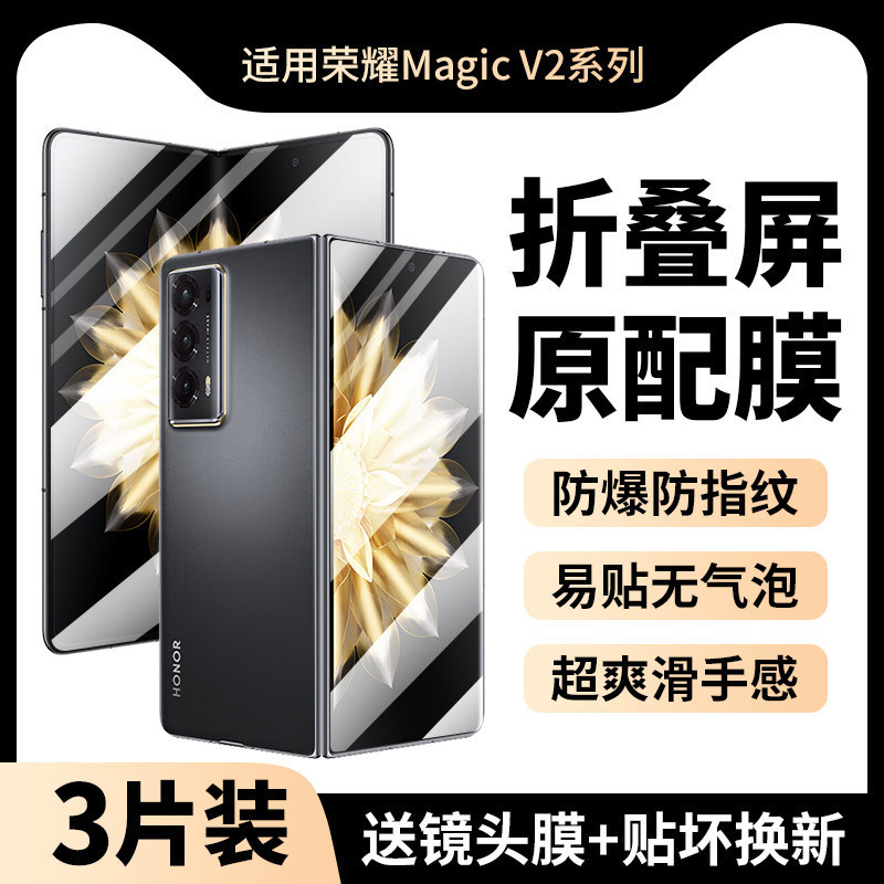 Suitable for Honor Magicv2 Mobile Phone Protective Film V2 Front Screen Film Magicv Outer Screen V Tempered Film Magic Anti-Peep Film Suitable for Honor Magicv2 Mobile Phone Protective Film V2 Front Screen Film Magicv Outer Screen V Tempered Film Magic Anti-Peep Film