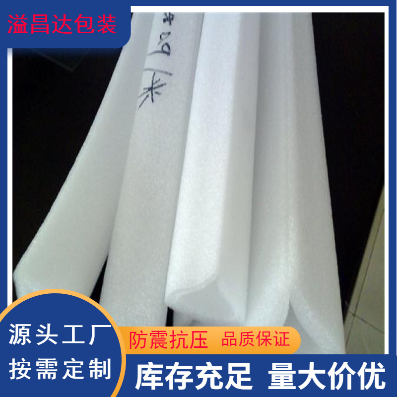 厂家现货epe珍珠棉护角L型U型护边护角相框家具泡沫包装护角包角