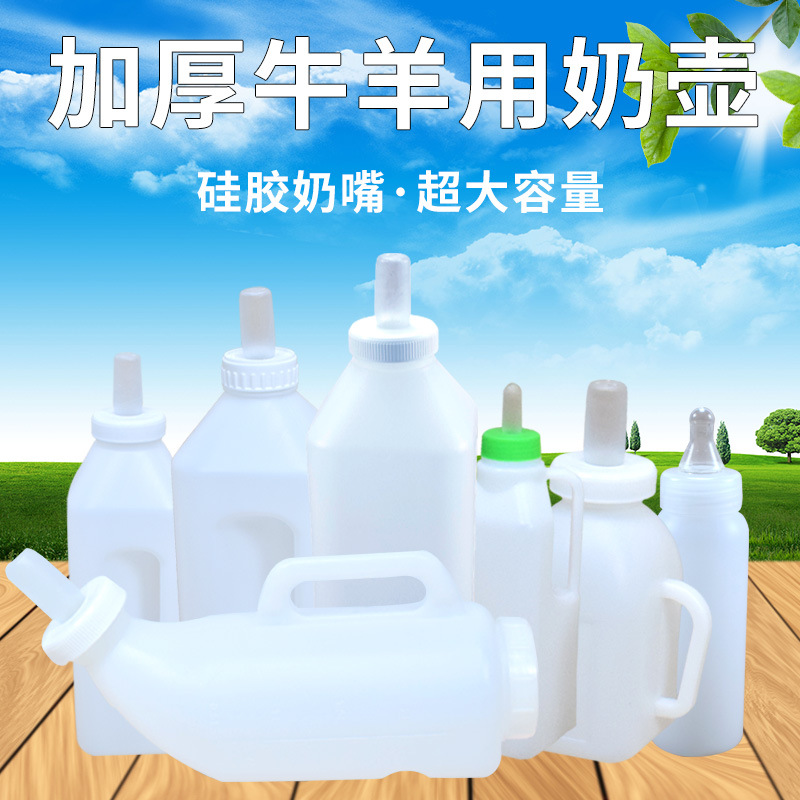Botella de alimentación de olla de leche de ternero botella de alimentación de ternero engrosada botella de alimentación de vaca 2L pezón de vaca botella de alimentación veterinaria de plástico