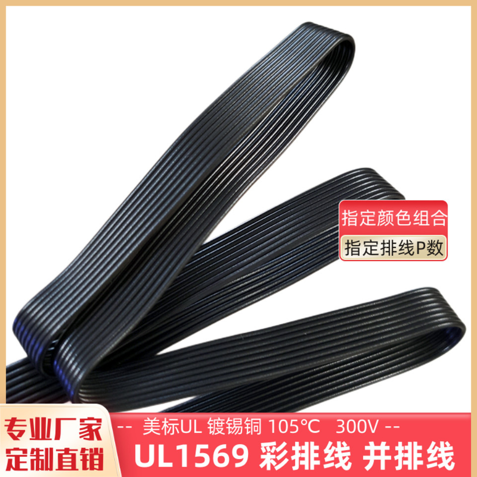 8P高温排线UL1569全黑并线22awg平行线20awg物联网智能电源延长线
