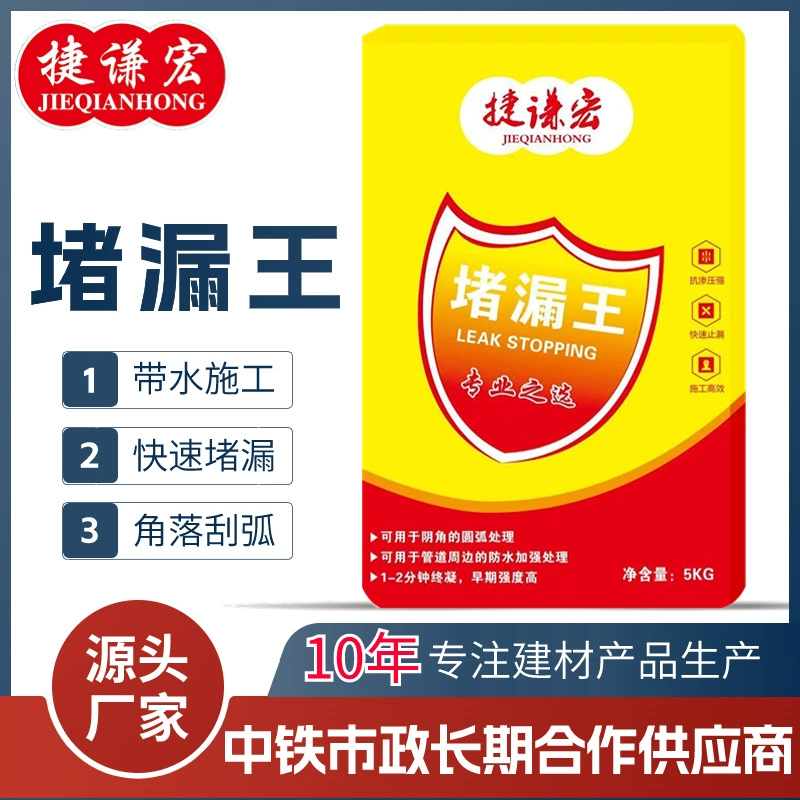 Установка утечек King Crack ремонт быстрого конденсации для кухни, ванной комнаты, подвала Jieqianhong, водопроводные трубы, цемент, средство для быстрого утечки.