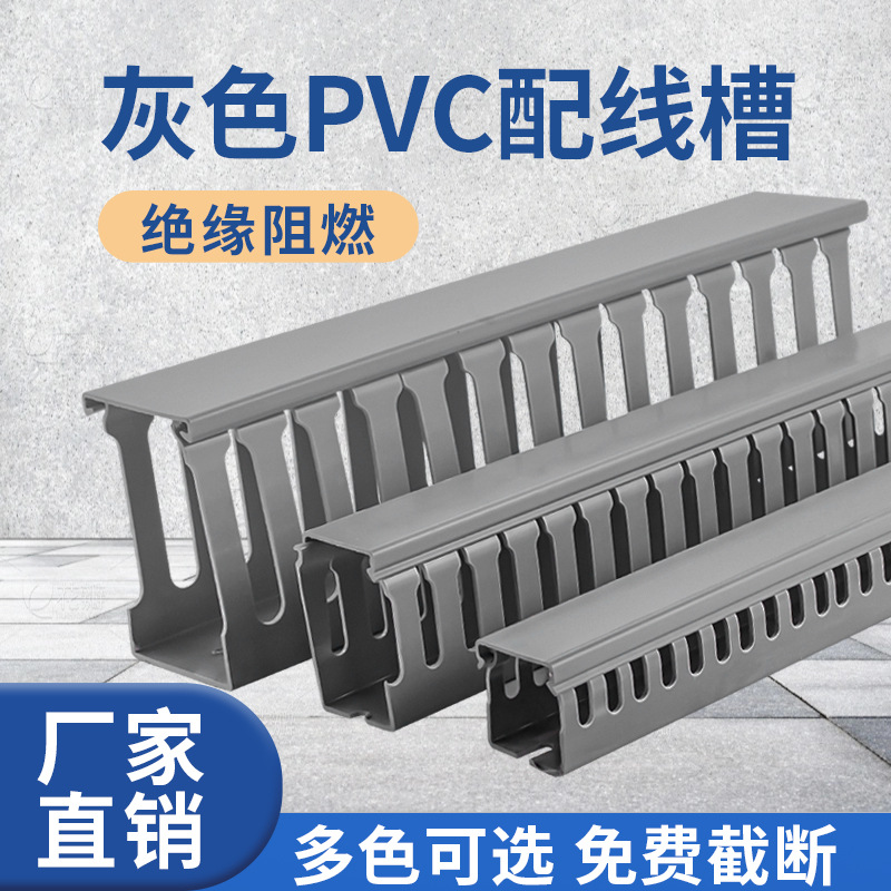 PVC塑料线槽配线槽明装阻燃线槽电箱电线行线槽U型绝缘埋线槽灰色
