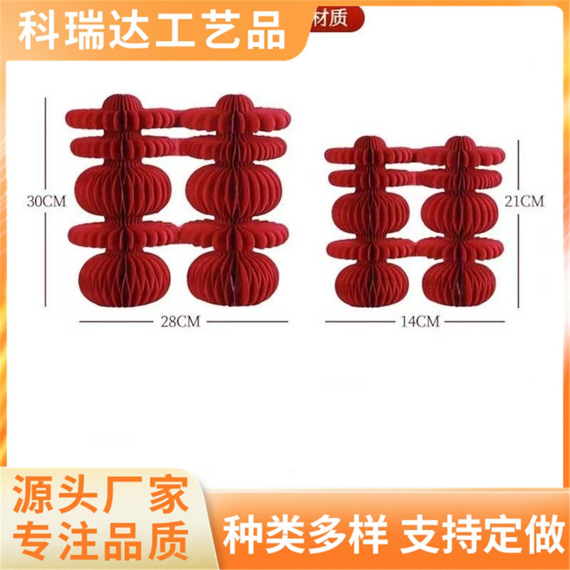 双喜字蜂窝球折纸婚房布置摆件结婚卧室场景装饰用品蜂窝球批发|undefined