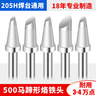 Wholesale High-Quality 500 Horseshoe-Shaped Soldering Iron Tip 205H High-Frequency Soldering Station Soldering Iron Tip 4C5C6C Soldering Iron Tip