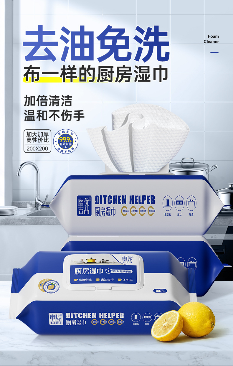 厨房湿巾详情最终版_01.jpg