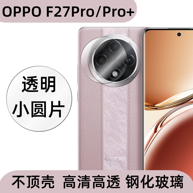 Aplicable para OPPO F27Pro + película de lente de teléfono móvil transparente de alta definición película protectora de vidrio templado transparente