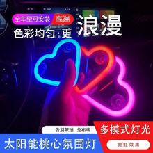 新款汽车三角爱心霓虹灯车载太阳能无线装饰车内氛围车窗气氛LED
