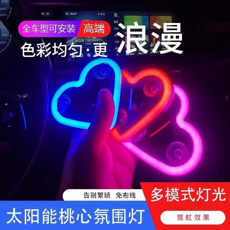 新款汽车三角爱心霓虹灯车载太阳能无线装饰车内氛围车窗气氛LED