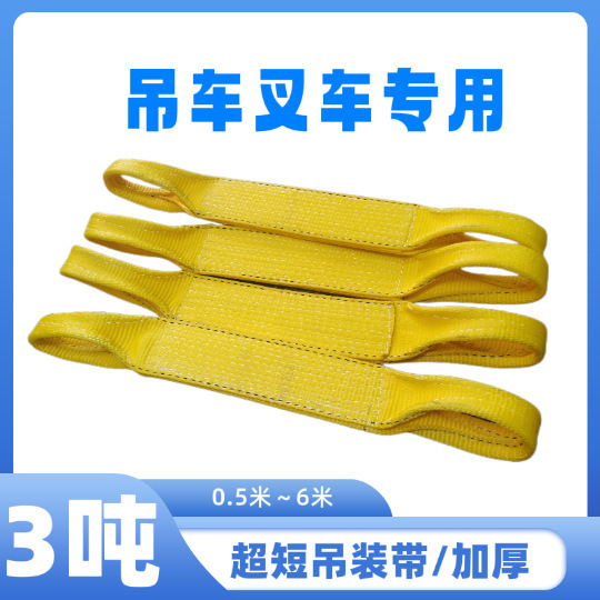 起重吊装带3T叉车吊车吊带短吊带0.5米0.6米0.7米0.8米小吊垒德株